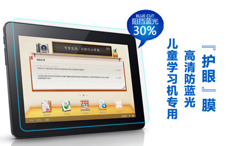 美成愛眼學習平板電腦防藍光膜 美成愛眼學習平板電腦防藍光膜
