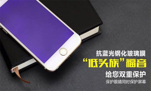 愛眼防藍光鋼化膜 愛眼防藍光鋼化膜