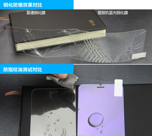 防藍光鋼化膜防爆防指紋 防藍光鋼化膜防爆防指紋