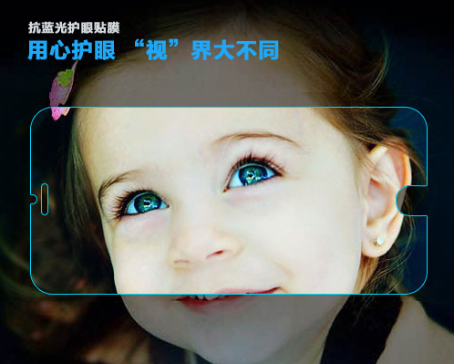護眼防藍光手機膜 護眼防藍光手機膜