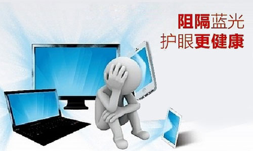 護眼大作戰——要健康 防藍光 護眼大作戰——要健康 防藍光