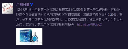珍視明博士倫眼藥水防腐劑含量較高 珍視明博士倫眼藥水防腐劑含量較高