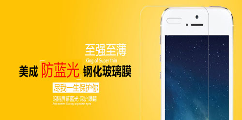 美成防藍(lán)光鋼化玻璃膜 盡一生保護(hù)你 美成防藍(lán)光鋼化玻璃膜 盡一生保護(hù)你
