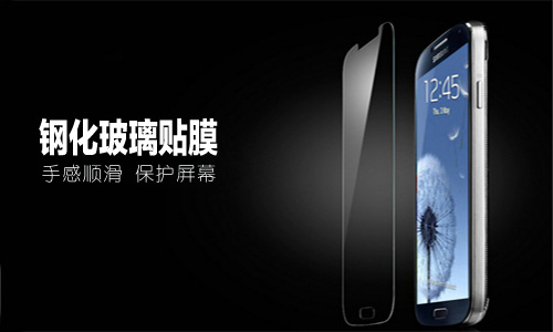 再不用鋼化玻璃貼膜就OUT了 再不用鋼化玻璃貼膜就OUT了