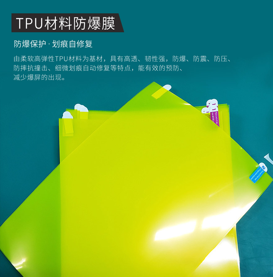 軟性tpu防爆膜材料