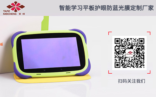 學習平板防藍光膜定制廠家 學習平板防藍光膜定制廠家