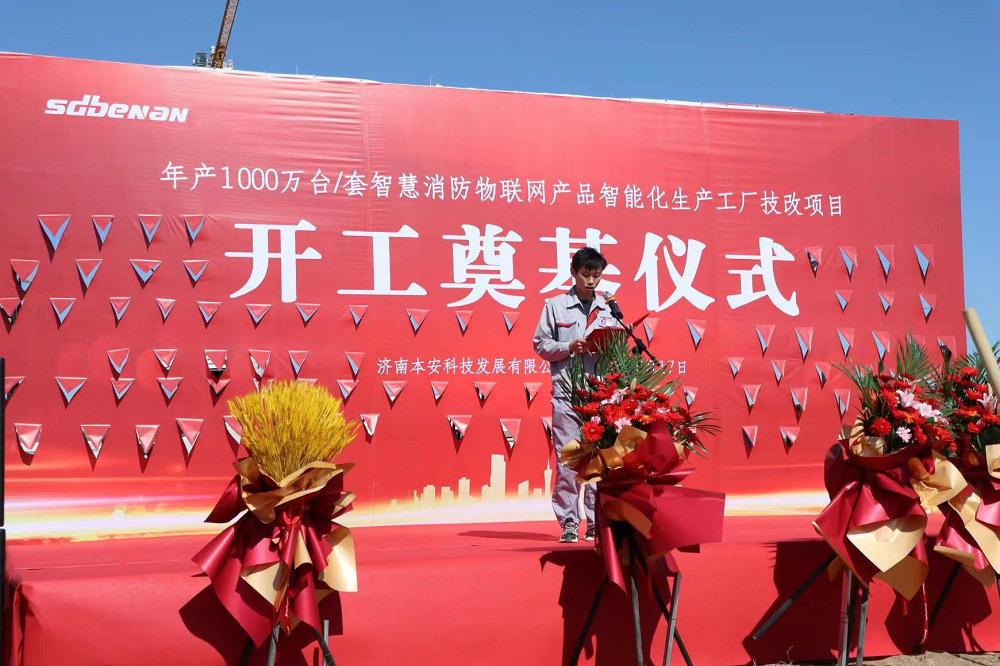 濟(jì)南本安科技發(fā)展有限公司員工代表講話(huà)