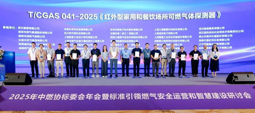 標(biāo)準(zhǔn)引領(lǐng)燃?xì)獍踩\(yùn)營(yíng)和智慧建設(shè)研過會(huì)