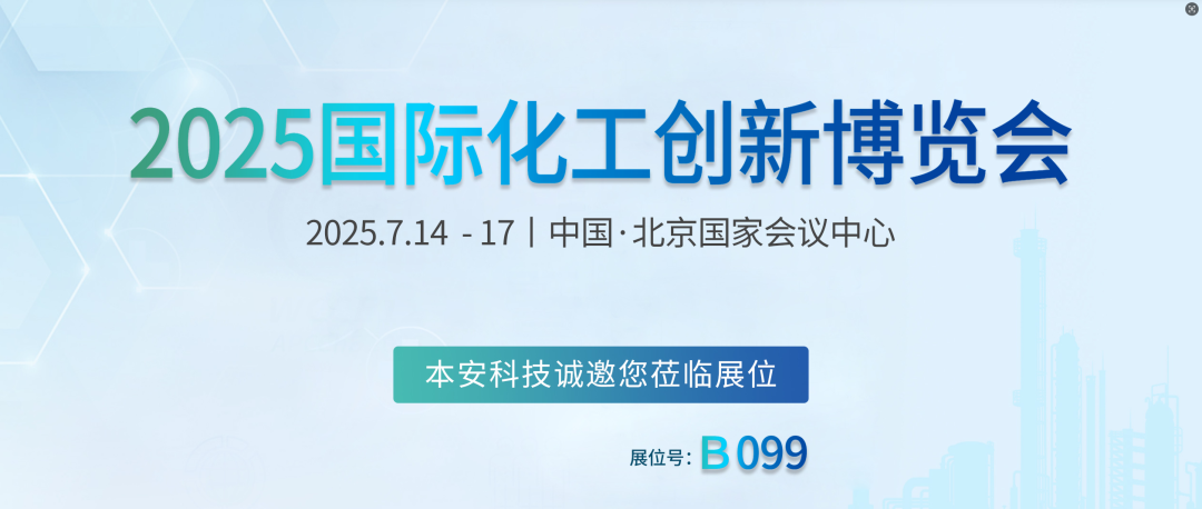 1751869756692475.png 2025國際化工創(chuàng)新博覽會.png