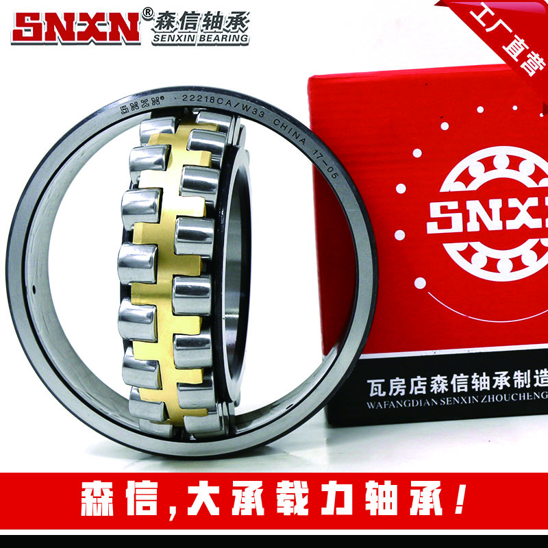 森信-大承載力軸承