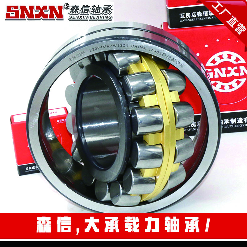 森信-大承載力軸承